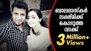 The promise Violinist Balabhaskar gave to his wife Lekshmi | Kaumudy TV