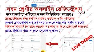 Class IX online registration, picture upload ,payment, অনলাইনে নবম শ্রেনীর রেজিস্ট্রেশন