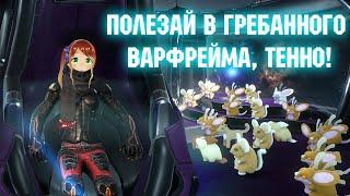 Играем в Warframe {Vtuber stream!}