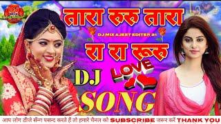 तारा रुरु तारा रा रा रूरू (!!) DJ remix love sadi sayri song ( !! )Tara ruru Tara Ra ruru