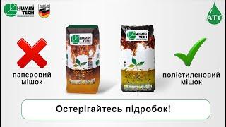 5 правил як придбати оригінальний Гуміфілд в.г.