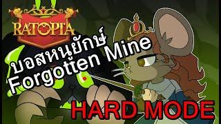 Ratopia, Hothead Town, Forgotten Mine (HARD MODE)