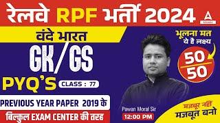 RPF GK GS Classes 2024 | RPF GK GS by Pawan Moral Sir Previous Year Paper  2019