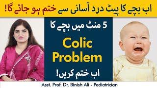 Tips to Calm a Colicky Baby in 5 Minutes | Colic Babies | How To Treat Colic Pain?