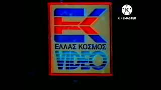 Hellas Kosmos Video Pitch Black