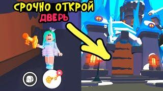 Срочно ОТКРОЙ дверь! Зимнее обновление в игре адопт ми! Новые питомцы! Новая карта, Новости Робмикс