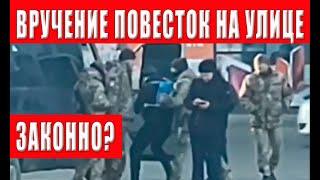 Если вручают повестку на улице: юрист объяснил, как поступить