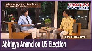 FTV exclusive: Indian astrologer Abhigya Anand discusses US election｜Taiwan News