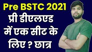 Pre BSTC Exam 2021 | Kab Aayega Pre DELED Result 2021 | Pre BSTC Exam Result 2021 | BSTC Exam 2021