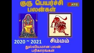 Harikesanallur Venkatraman Simmam rasi palan | guru peyarchi 2020 to 2021 in tamil