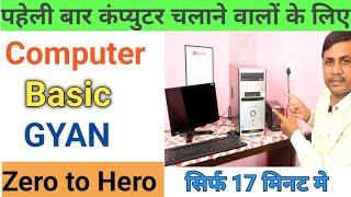 Basic Computer Gyan for Beginners.   || in Hindi || @JogendraGyan