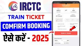 IRCTC Se Ticket Kaise Book Kare | How To Book Train Ticket In Irctc | Railway Ticket Booking Online