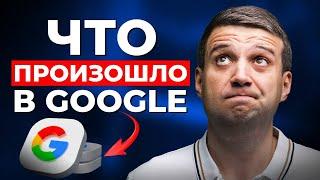 ТОП НОВОСТИ GOOGLE ADS: какое нововведение может убить ваш бизнес