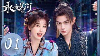 ENG SUB【永夜星河 Love Game in Eastern Fantasy】EP01 | 鬼马少女穿书成恶毒女配！开局就遭雷劈 | 主演：虞书欣、丁禹兮