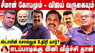 சீமானுக்கு மோடி கொடுக்க போகும் OFFER - ரவீந்திரன் புதிய தகவல் | Aadhan News