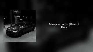 Младшая сестра Remix-Dora