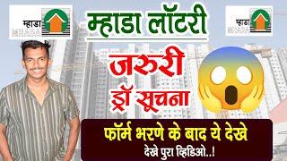 Mumbai Mhada Lottery Most Important Date Update | म्हाडा लॉटरी जरुरी जाणकारी 2024 Must Watch Draw