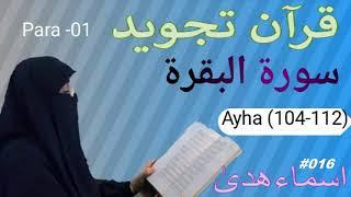 Surah Baqarah Ayat 104 - 112 By Asma Al Huda |