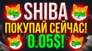 МАССИВНОЕ СЖИГАНИЕ ШИБА! ЭТИ НОВОСТИ ВАС ТОЧНО УДИВЯТ