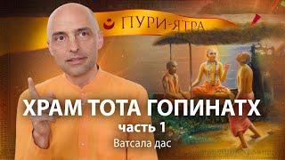 Гададхар Пандит, кшетра-санньяса и нарушение обета. Преданное служение Шри Чайтаньи Махапрабху.