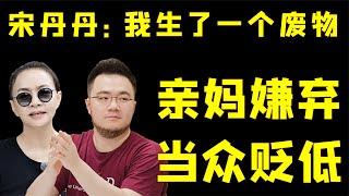 【秃然荷包兔】备受打压巴图：宋丹丹继女获金球奖，亲儿子却在圈内销声匿迹？