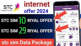 stc sim unlimited internet offer ! stc sim 10 internet offer ! stc sim 29 riyal internet offer 2024