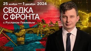 Атаки западным оружием | Мобилизационный возраст в Украине | Карта боевых действий (English sub)