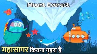 महासागर कितना गहरा है | How Deep Is The Ocean In Hindi | Ocean Depth | Binocs Ki Duniya