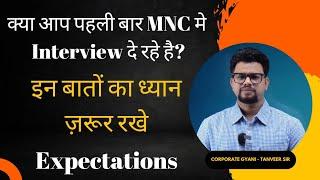 क्या आप पहली बार MNC मे Interview दे रहे है? इन बातों का ध्यान ज़रूर रखे ! Jobs | P2P | O2C | R2R