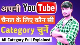 How To Select YouTube Channel Category 2021 | YouTube Channel Ki Category Set Kaise Karen