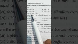 Cg Pre Bed, Deled Exam Preparation 2024(सामान्य ज्ञान)#shorts #viral #youtube #youtubeshorts #views