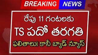 Telangana SSC 10th Results 2024 - TS Tenth Results 2024 Latest news - TS 10th Class Results 2024