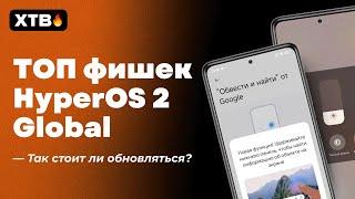  ТОП Фишки HyperOS 2 Global с Android 15 // Ради чего стоит обновляться?