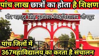 Veer Bahadur Singh Purvanchal University Jaunpur Campus Tour | पूर्वांचल विश्वविद्यालय Campus Tour