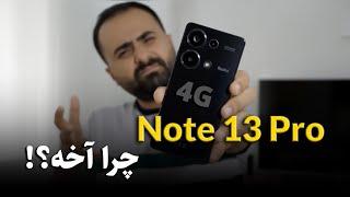 بررسی تخصصی ردمی نوت 13 پرو فورجی | Xiaomi Redmi Note 13 Pro 4G Review