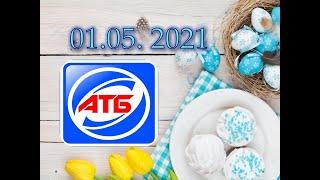 #АТБ. Товар дня. Покупки, цены и обзор товаров. Продукты к Паске. Всё для шашлыка.