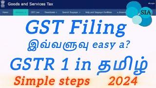 How to file gst returns in tamil/ GSTR-1 File செய்வது இவ்வளுவு easy a.