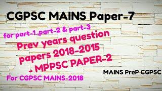 CGPSC MAINS paper-7 ,prev years question papers 2018-15