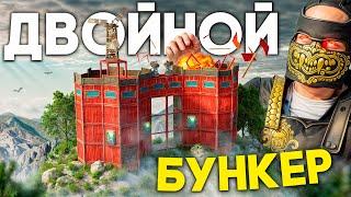 ДВОЙНОЙ БУНКЕР! АЛЬЯНС китайских ЧИТЕРОВ против СИММЕТРИЧНОГО ДОМА в РАСТ/RUST