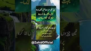 Golden Words in Urdu ]Urdu Basic Words] Islamic Quotes]Urdu Quotes Heart Touching] Shero Shayari