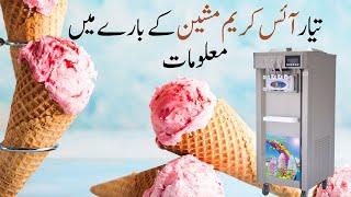 Information about The New Ice Cream Machine | تیار آئس کریم مشین کے بارے میں معلومات | Very Deeply