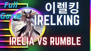 이렐킹 IRELKING 풀영상 | Irelia  vs Rumble - 도전자 이렐리아