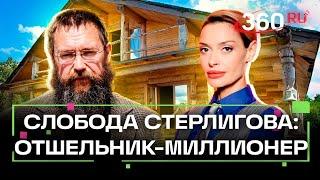 Как Герман Стерлигов относится к СВО. О бывшей жене, детях еретиках, абортах и Вере.