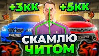 СКАМЛЮ АВТОРЫНОК на БЛЕК РАША! ЗАСКАМИЛ ЧИТОМ НАГЛЫХ ПЕРЕКУПОВ на 4КК BLACK RUSSIA!