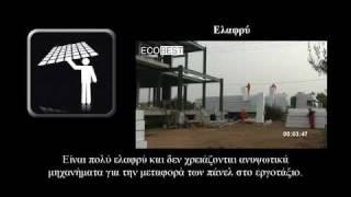 Πλεονεκτήματα τοιχοποιίας ECOBEST