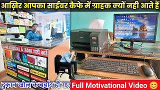 Cyber Cafe me Customer nahi aa raha hai || Cyber cafe grow kaise kare || cyber Cafe business