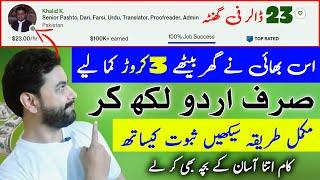 Pakistani Online Earning 3 Crore | Earn Money Online With Google Translator Urdu Translation Jobs