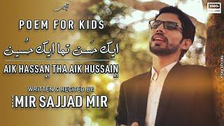 New Poem | Aik Hasan ع Tha Aik Hussain ع | Mir Sajjad Mir | Eid Poem