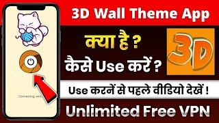 3D Wall Theme App || 3d wall theme vpn app kaise use kare || how to use 3d wall theme vpn app