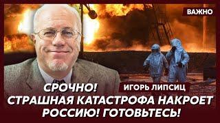 Топ-экономист Липсиц об отъеме банковских вкладов россиян, крахе ЖКХ и отключении электричества